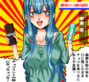 琴葉葵背徳的チョコミント布教