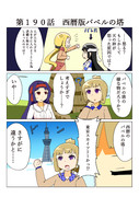 ゆゆゆい漫画１９０話