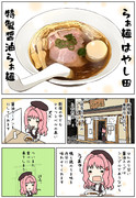 新宿でおすすめのラーメン屋さんの話(代理:女子大生ちゃん)