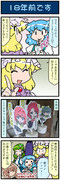 がんばれ小傘さん 3620