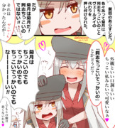 菊月、ちっこいでっかいのになる