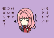 本当いつ収束するんでしょうね・・・(代理:女子大生ちゃん)
