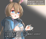 プロフェッショナル　アーミヤの流儀