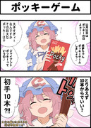 11月11日はポッキーの日