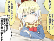 思春期全開で幼馴染のアミメキリンちゃんを困らせたい