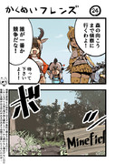 革命フレンズ24