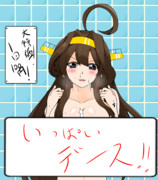 大特価ッ！一回百円ッ！金剛の挟撃攻撃に、君は耐えられるかッ！