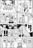 球磨と食品偽装
