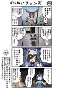 革命フレンズ26