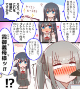 霞ママ、姉の姑となる