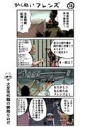 革命フレンズ28