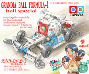 GBF-０１「グランディアボールフォーミュラーⅠ」