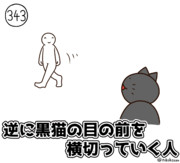 今日の人 343人目