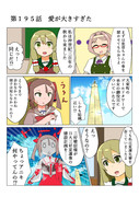 ゆゆゆい漫画１９５話