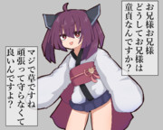 やーい童〇!!!!!!!