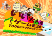 いい大人達（ゲーム実況者）
