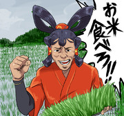 お米食べろ！！！！！