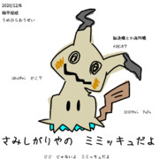 ミミッキュ ニコニコ静画 イラスト