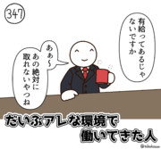 ブラック企業 ニコニコ静画 イラスト