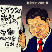 お金第一主義？