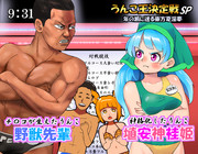 奇形獣VS造形神