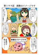 ゆゆゆい漫画１９９話