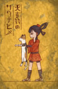 【壁画】猫（伸）