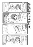 妹はお姉ちゃんが好き。