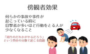 亀井勇樹と傍観者効果