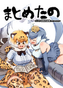【新刊】まとめたの