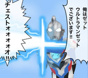 ウルトラマンZ最終回(妄想)差分