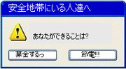 安全地帯にいる人へ