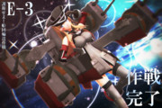 【MMD艦隊通信】E-３クリアー記念よ！