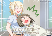 「かすかす言うなー!!」