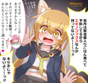 エキノコックス検査を受けに来たさつきつね