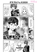 グラブルフェス2020