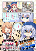 新刊②『東京タピオカ帝国 vs チマメ隊』