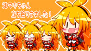 ＳＤマキちゃんできました！
