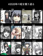 2020絵師進化録。