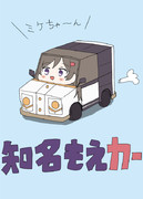 知名もえか ニコニコ静画 イラスト