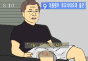 ホモビ出演疑惑が出てしまった文在寅