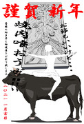 謹賀新年