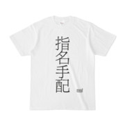 指名手配 ニコニコ静画 イラスト