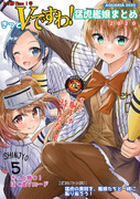 エアコミケ２新刊『きっとＶですわ！　猛虎艦娘まとめ２０２０』