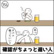 今日の人 356人目