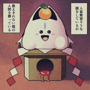 かがみもちっこぱす