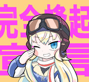 かんぜんほうきせんげん