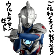 ウルトラマンゼット 【ゆっくり妖夢がみんなから学ぶ ウルトラ怪獣絵巻】用イラスト