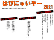 【2021】苦難の2020から明けまして【どうなるか】