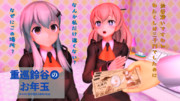 重巡鈴谷のお年玉